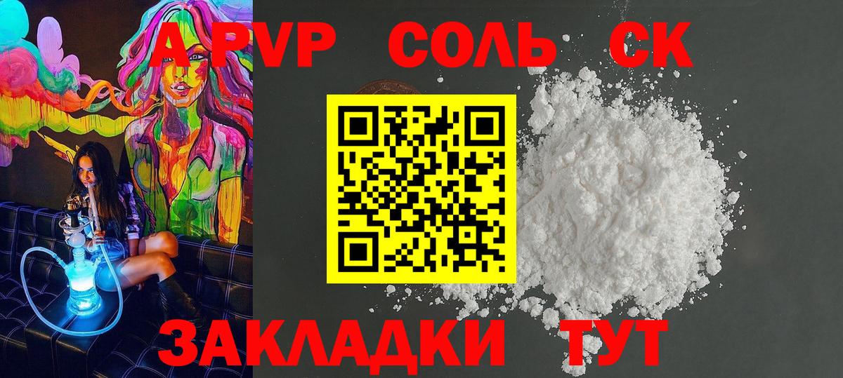 Новоуральск  A-PVP крисы CK  закладки  A PVP крисы CK  Вход с VPN  Alfa_PVP 