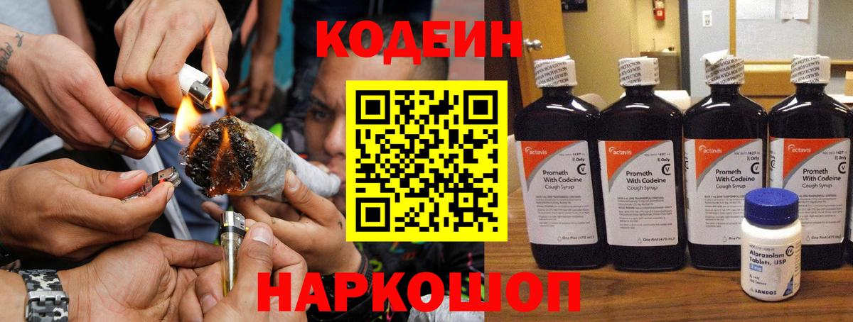 Кодеин напиток Lean (лин) Новоуральск