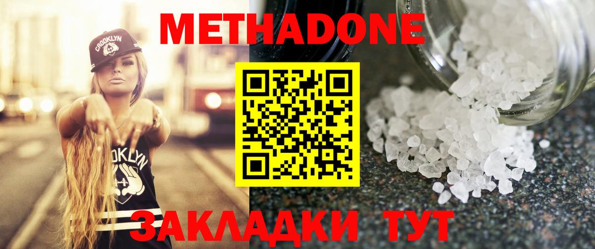 Метадон methadone Новоуральск